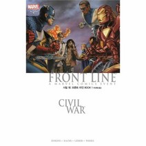 유니오니아시아 시빌워 프론트 라인 BOOK 1