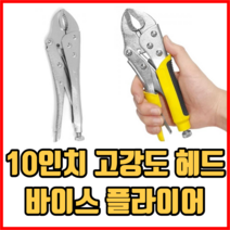 10인치 고강도 헤드 바이스 플라이어 바이스그립플라이어 몽키스패너 만능몽키스패너, 2개