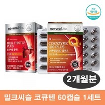 밀크코큐텐 밀크씨슬 코큐텐 혈압 영양제, 60캡슐, 1세트