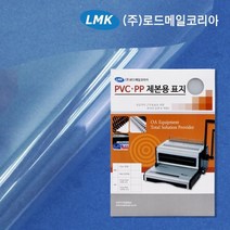 PVC 제본표지 A4 0.15T 투명 100매 책커버 교회 오피스 소모품 사무용 학교 부속품
