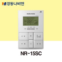 [경동나비엔] 경동 보일러 온도조절기 NR-15SC (각방시스템 접점용)