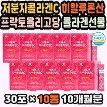 기능성콜라겐 먹는콜라겐추천 피부결개선 콜라겐스틱 주름개선 콜라겐저분자 콜라겐유산균 피쉬콜라겐분말 식약처인증콜라겐 피부콜라겐 피쉬콜라겐분말 비오틴 저분자히알루론산