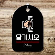 ForU572 오픈 부재중 간판 당기시오 명판 표지판 안내표 알림판 사무실표찰 시판, 화이트