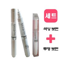 토스카 13U 진주색 페인트 붓펜 자동차 ＋투명세트
