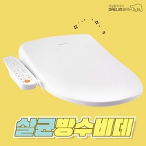 대림바스 DDS-S1550A 필터없는 살균 방수 비데 구입 IPX5등급, DDS-S1550A 방문설치(설치비 현장지급)