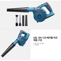 보쉬 공구책임 충전송풍기-베어툴(리튬이온) GBL18V-120(베어툴)