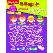 Highlights 똑똑해지는 미로찾기(초급편), 아라미