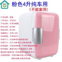 차량용 냉온장고 캠핑용 차박 냉장고 휴대용 자동차 온장고 미니 화물차 무선 12V 차 차량, [옵션2] 4리터 핑크 차량용