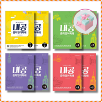 [다락원] 내공 중학영어독해 예비중 입문 기본 실력 1 2 선택구매, 내공 중학영어독해 예비중 1