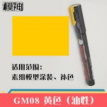 건담 마커용 에어 브러시 프라모델 도색 에어스프레이 3D프린터, GM08 옐로우 펜개