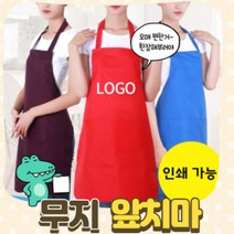 로고 인쇄가능 어린이집 주방 식당 무지 방수 앞치마, 블루