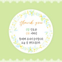 [스프링데일] 결혼식 웨딩 감사 축하 포장 하객 답례 팔순 스티커 주문제작, 웨딩18
