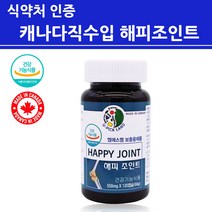 식약처인증 콘드로이친 분말 관절엔 1200 해피조인트 2000 글루코사민 msm 상어연골 추출물 소 관절 연골 먹는 엠에스엠 관리 복합식품 식약청 인정 건강기능식품 직수입 직구, 조인트-1병