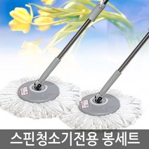 스핀청소기 강력회전 3단 봉세트 일반형 걸레 포함, 3단봉세트(일반형)+백색걸레2장