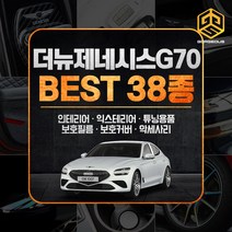 [골져스] 제네시스 더뉴 G70 튜닝 악세사리 DIY 몰딩용품 모음, 32_크랙커버 쿠션 블랙