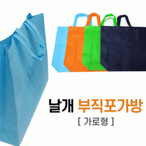 부직포가방 [날개부직포가방] 부직포가방/에코백/신발주머니/보조가방/고급부직포가방/장바구니/인쇄가능, 가로형 부직포가방(스카이블루)
