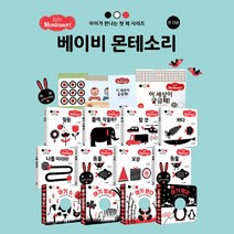 포에버북스 베이비몬테소리 (전13종) 보드북 첫아이그림책