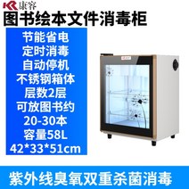 중고책 북샤워 책 소독기 도서관 동화책 장난감 살균기 서점 오존 학교 가정용, 공식 표준, B