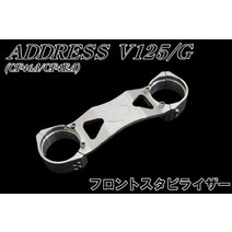오토바이 부품 센터 프론트 스태빌라이저 실버 스즈키 어드레스 v125g cf46acf4ea 309208 서스펜션