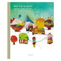 사람은 무엇으로 사는가 회화작품으로 감상하는 성경이야기, 상품명