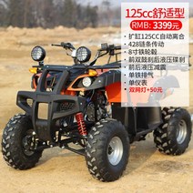 오프로드 농업용 사발이 오토바이 4륜 사륜 바이크, 125cc 컴포트