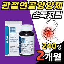 골프손목통증 손관절염엔 MSM 120정x2개 관절통 손목저림 뼈마디통증 손관절 관절건강식품 연골영양제 30대 40대 50대 엔아세틸글루코사민 그루코사민 글룰코사민