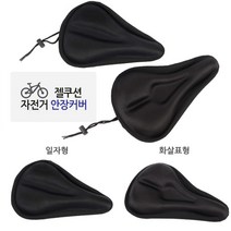 젤쿠션 사이클 자전거안장커버 의자시트패드 자전거라이딩 자전거안장 자전거부품 자전거쿠션 자전거젤안장