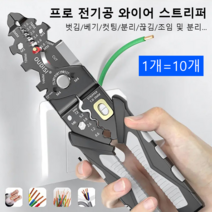 다기능 와이어 스트리퍼 전선 만능와이어 스트리퍼, 그레이, 1개