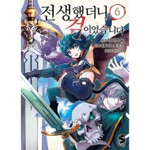 전생했더니 검이었습니다 6 - 타나카 유 (원작), 단품