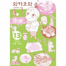 와카코와술 13 - 신큐 치에, 단품