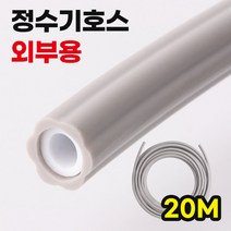 안전커버링호스20M