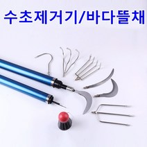 수초제거기 바다뜰채 갸프 수초낫 뜰채망 현수막제거, 120cm가방(색상랜덤)