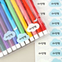 방수네임스티커 플레인 구름 어린이집 유치원 준비물 미아방지 분실방지 명찰 이름표, 한글3