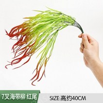 벽 발코니에 디스플레이 데코레이션 식물 꽃 인조 잔디 배경 장식, 다시마포크7개 붉은꼬리1개