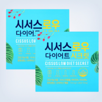 시서스로우 다이어트 시크릿 시서스 로우 추출물 700mg x 28정 2통 8주분, 시서스로우다이어트 시크릿 시서스 2통 8주분