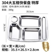 도시락 흡입 컵 식기 스테인레스 스틸 분리 된 접시 식사 플레이트 세트 식사 직사각형 점심 교대 격자, [304] 빅 파이브와 슈퍼 픽