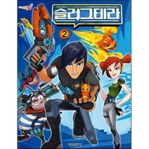 TV애니만화 슬러그테라 2, 편집부 저, 서울문화사