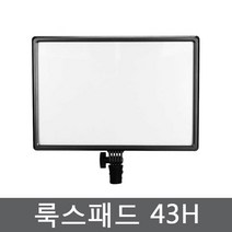 방송용카메라 유투브 방송용캠코더 NANGUANG Luxpad 룩스패드 43h 정품 원스탠드 Ra95 사진, 01 NG004