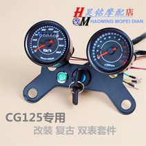 혼다 CG125 듀얼 미터기 계기판, 블랙 기계식, 1개