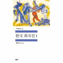 한국희곡선 1 317 세계문학전집, 상품명