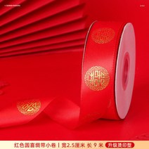 크리스마스 리본 2478# 희자 혼수용품 묶음띠 묶음노끈홍포신부접시끈홍끈혼수끈 뉴타임즈 Z, 원 희 비단 (9 미터.)