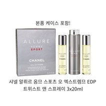 샤넬 알뤼르 옴므 스포츠 오 엑스트렘므 EDP 트위스트 앤 스프레이 3x20ml