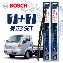 봉고3 와이퍼 BBG 550+450 (보쉬 클리어핏)