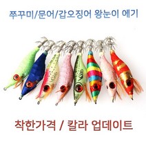 없음 신형 왕눈이 에기 색동이에기 쭈꾸미 갑오징어 더 싼곳있으면 나와바 10개씩, 최저가왕눈이 10개씩 / 16 핑크 꽃무늬