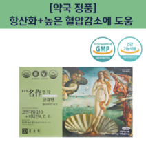 [약국정품]종근당 명작 코큐텐 멀티비타민 ACE 90 캡슐(3개월분) 항산화 혈압건강 Q10 코엔자임 큐텐 큐10 고함량, 1개, 90정