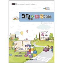 컴스타 코딩(엔트리)+파포(2016)