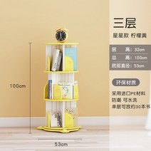 회전 책장 원형 책꼿이 회전형 3단 4단 5단 HL-314, 엘로우