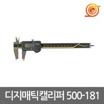 미스토요 500-181 디지매틱캘리퍼 노기스 디지털 150mm 500-181-30측정 미쓰토요 디지털캘리퍼 미쓰도요