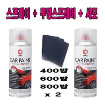 주문제작색상 기아 올뉴모닝(TA) 카페인트 C5M 카페모카 + 투명스프레이 + 사포, 8ml
