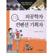 적성과 진로를 짚어주는 직업교과서 50권 세트 2017년 구입 중고도서